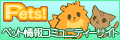 Pets!バナー